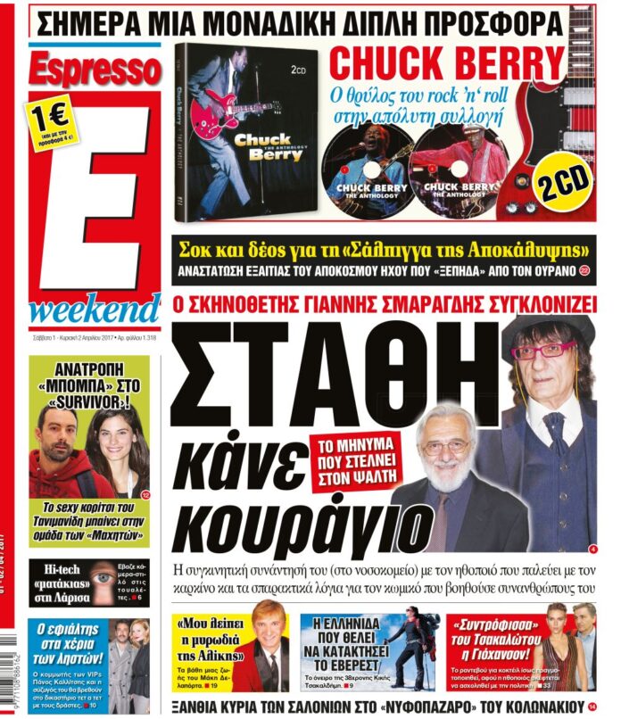 Σαββατο 01.04.17