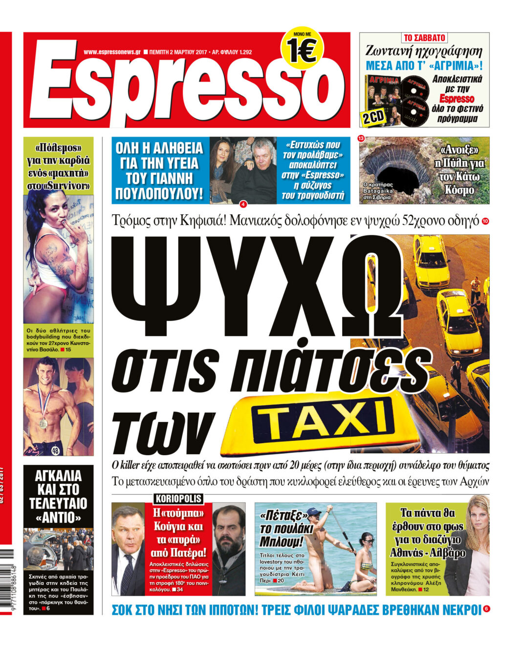 Πεμπτη 02.03.17