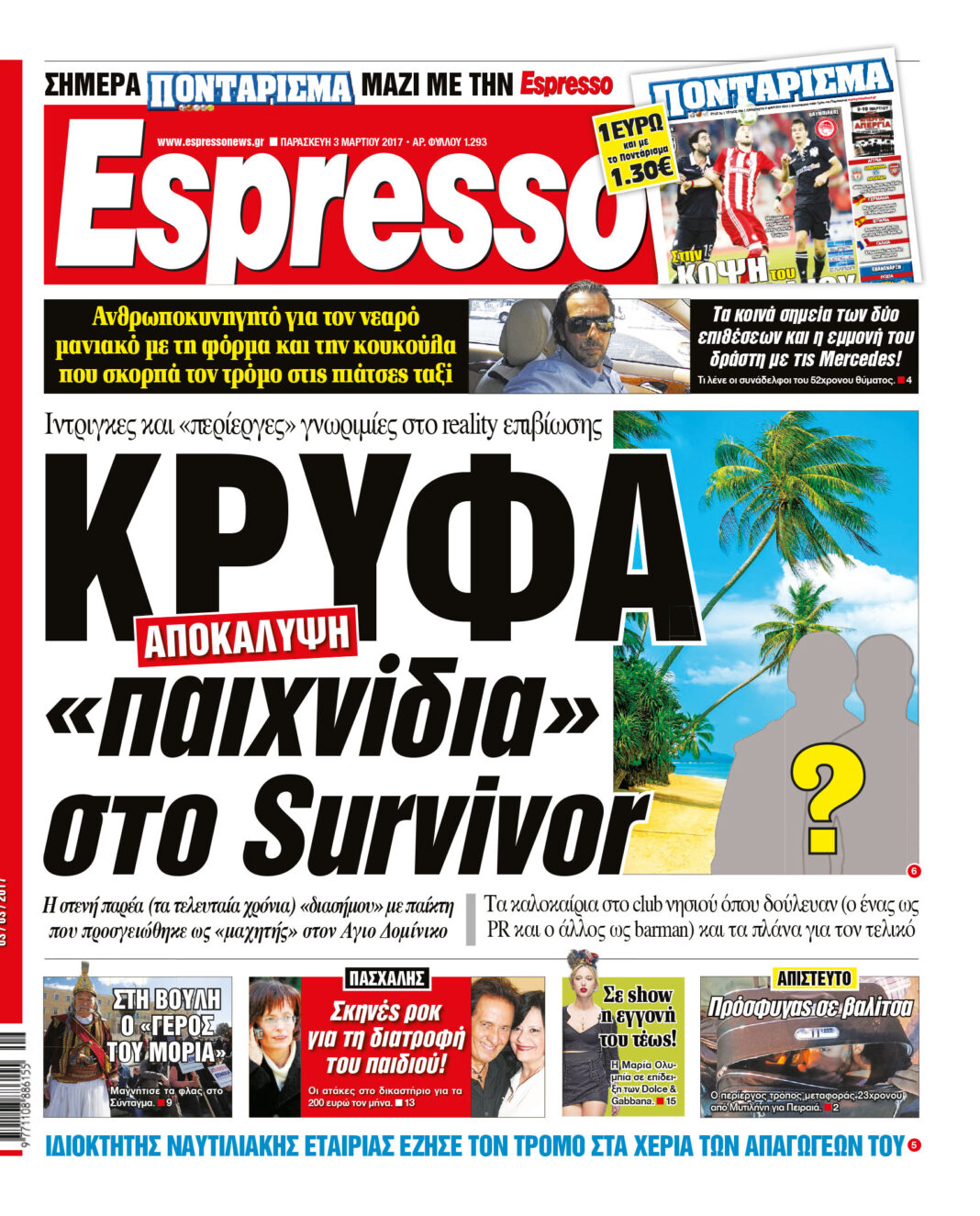 Παρασκευη 03.03.17