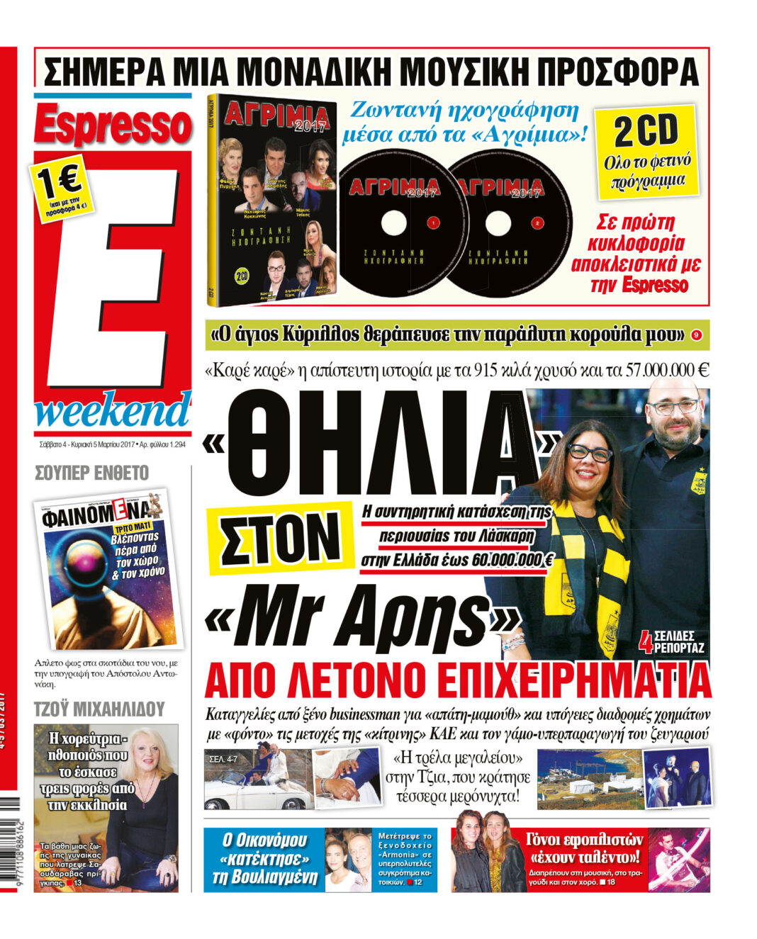 Σαββατο 04.03.17
