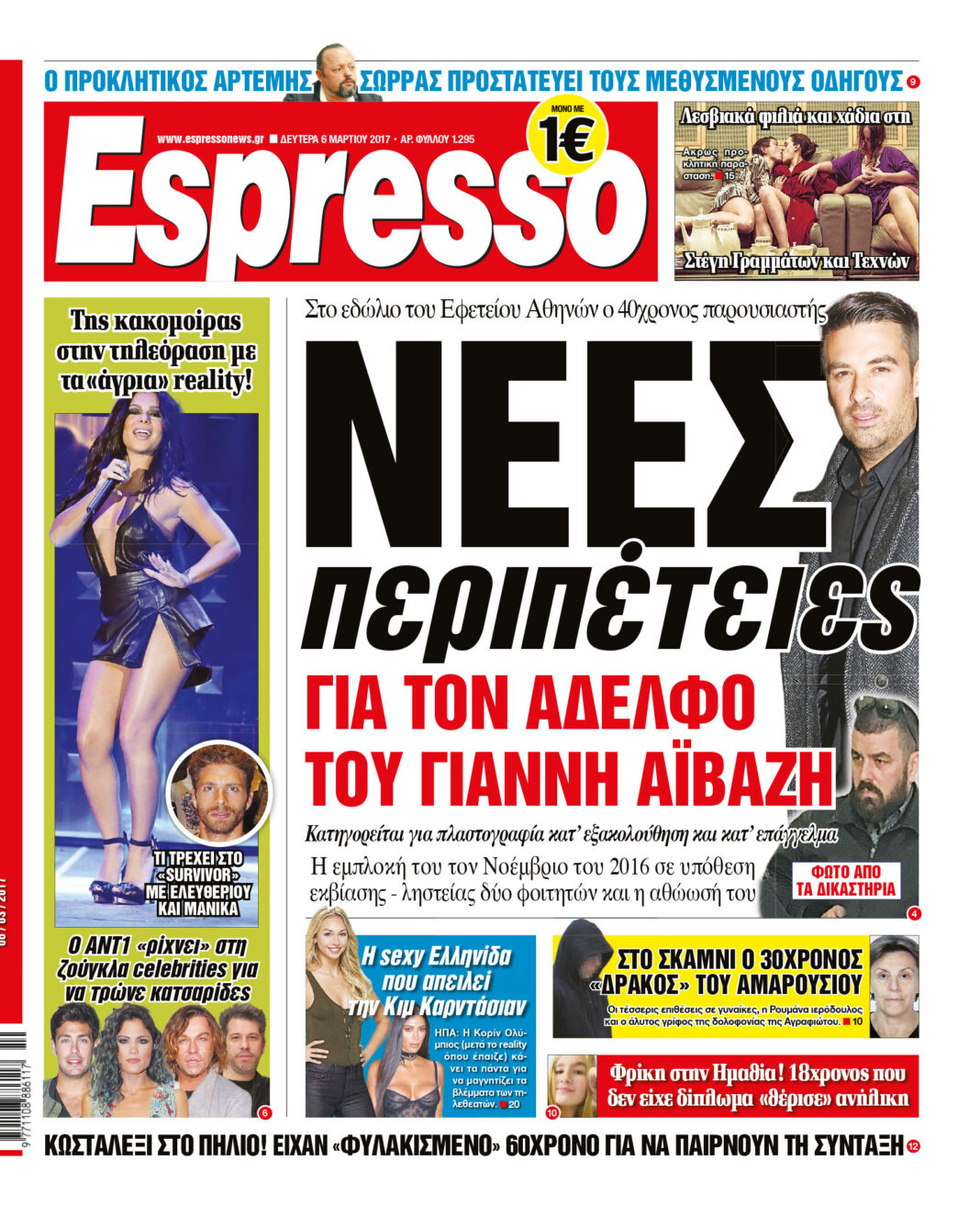 Δευτερα 06.03.17