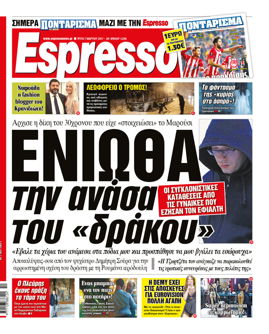 Τριτη 07.03.17