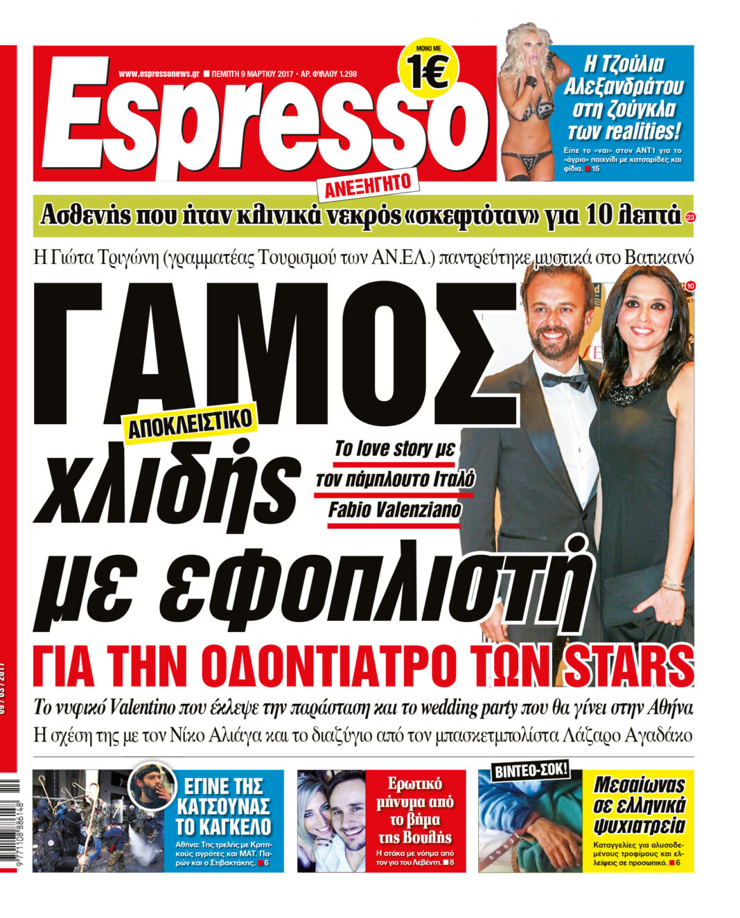 Πεμπτη 09.03.17