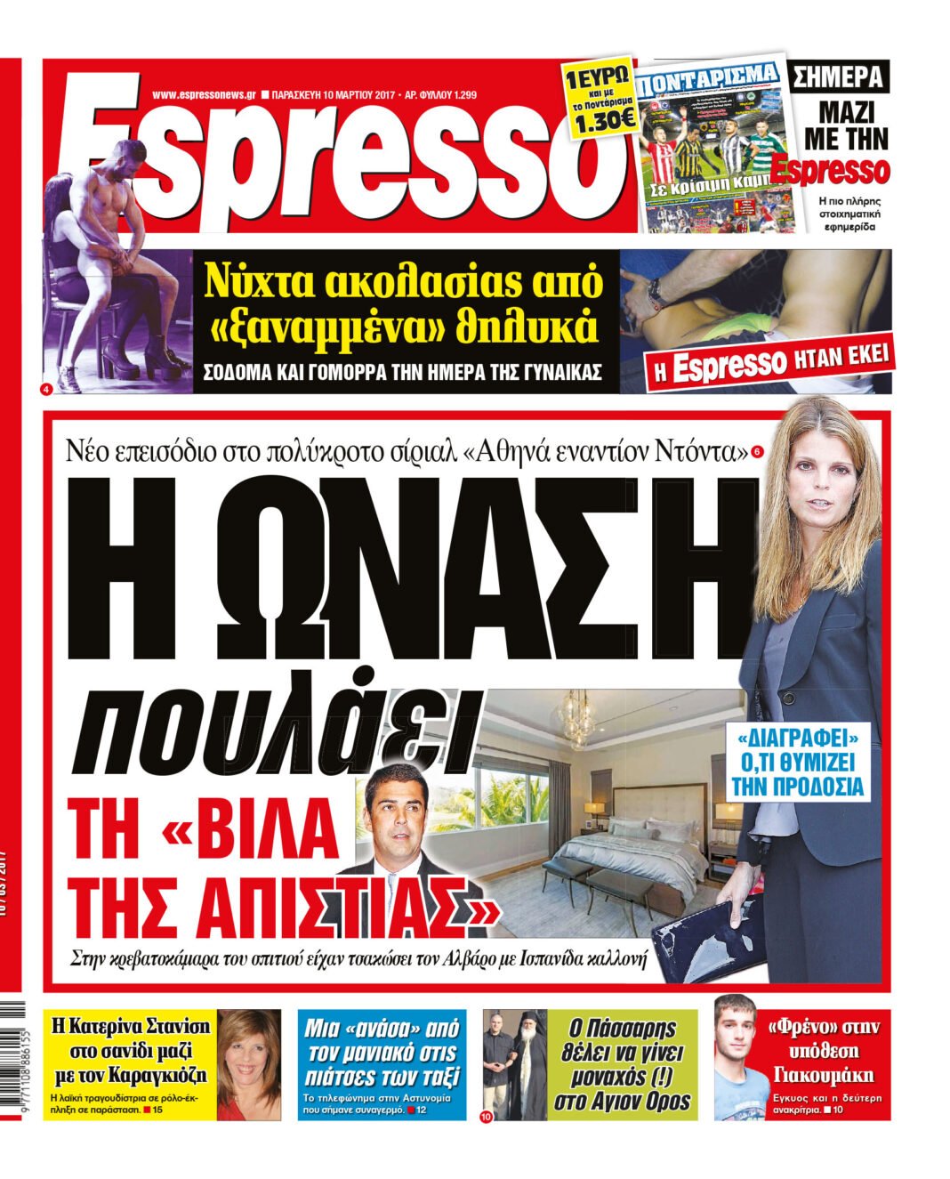 Παρασκευη 10.03.17