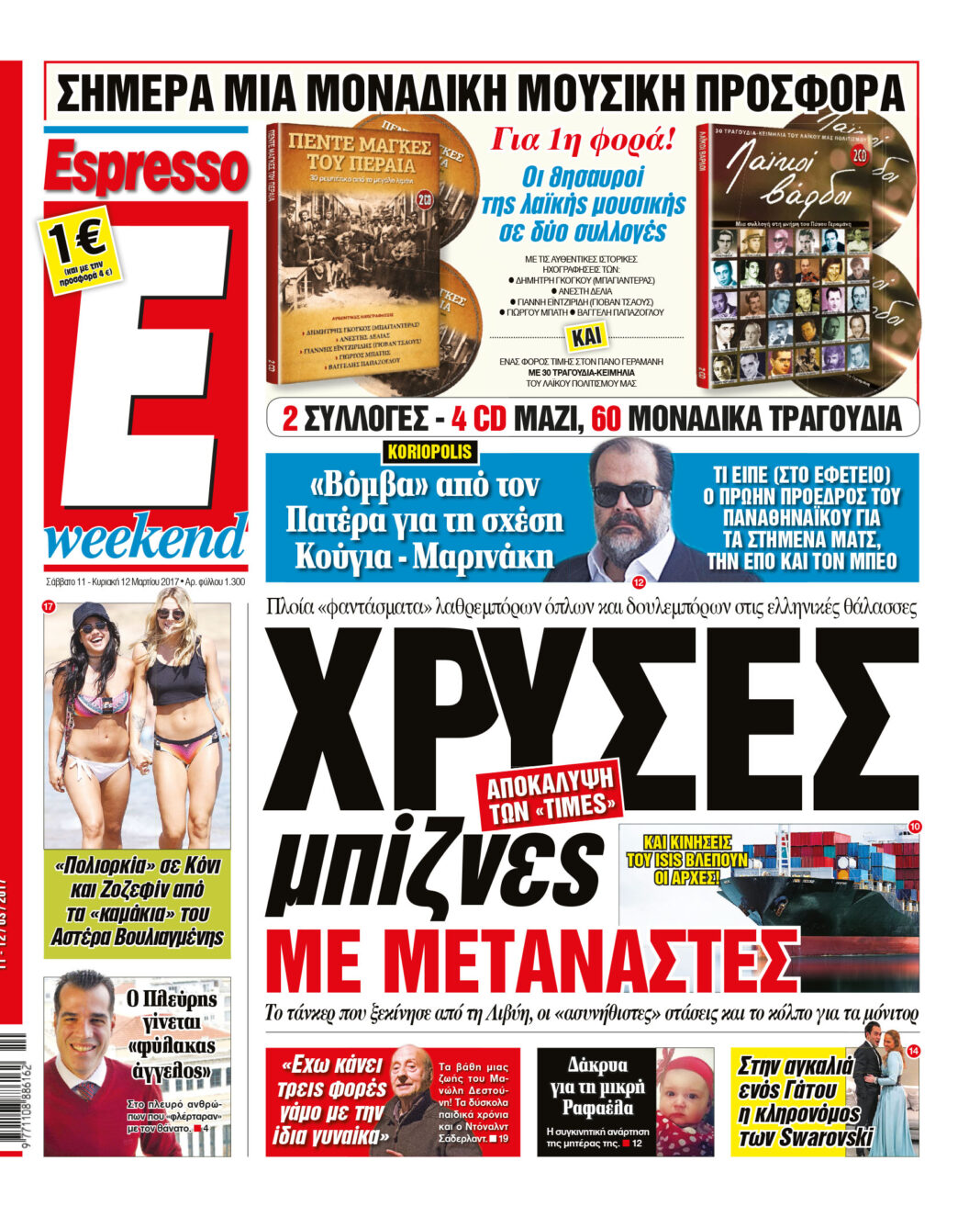 Σαββατο 11.03.17