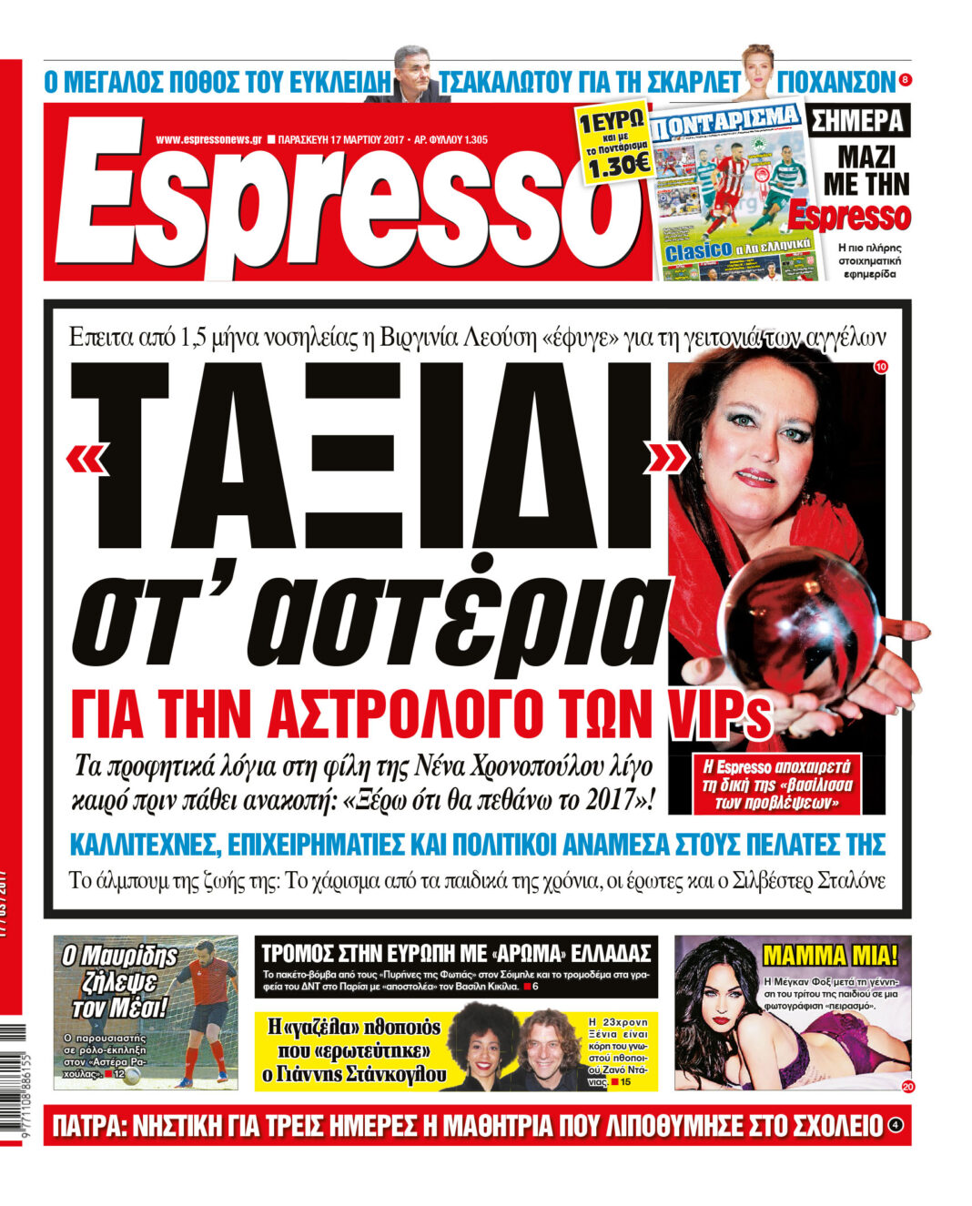 Παρασκευη 17.03.17