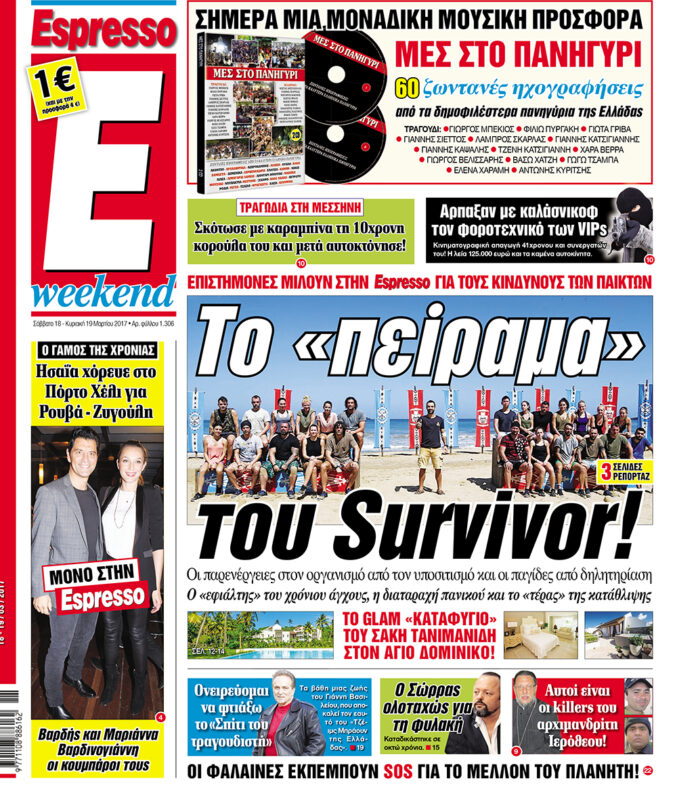 Σαββατο 18.03.17