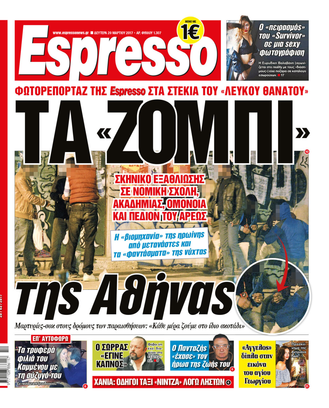 Δευτερα 20.03.17