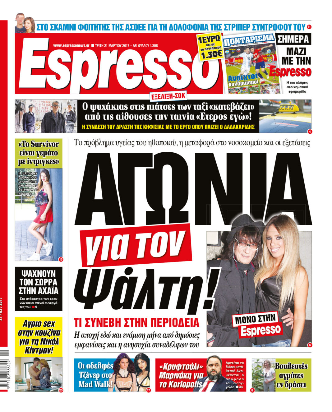 Τριτη 21.03.17