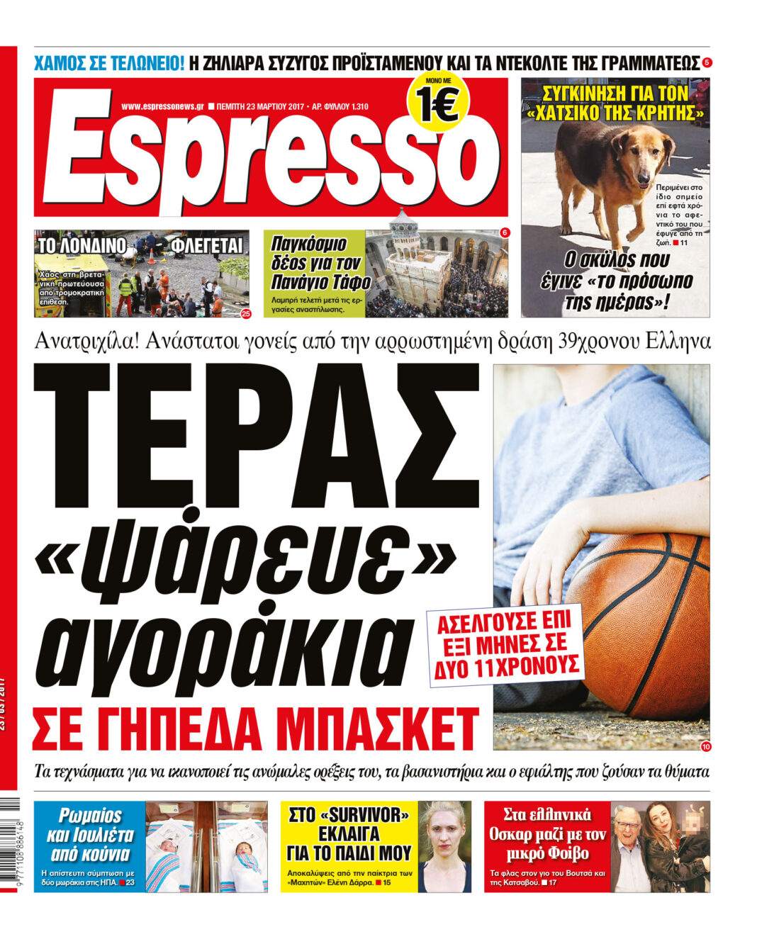 Πεμπτη 23.03.17