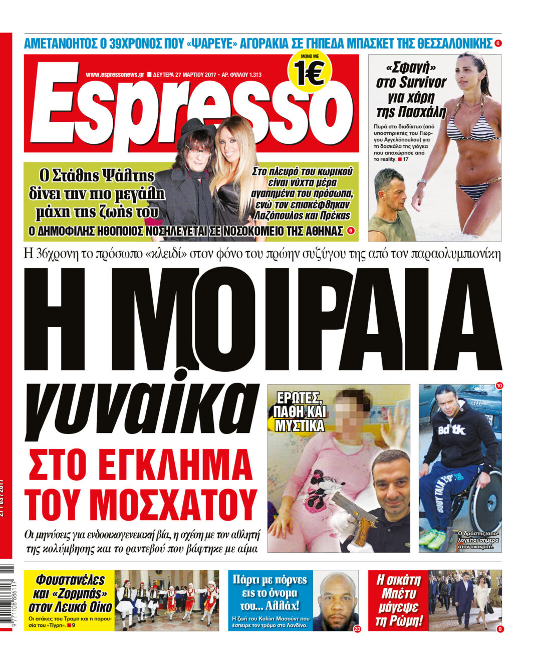 Δευτερα 27.03.17