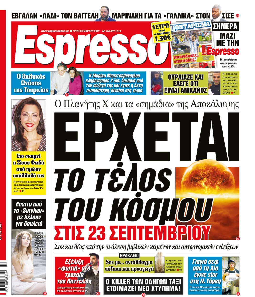 Τριτη 28.03.17