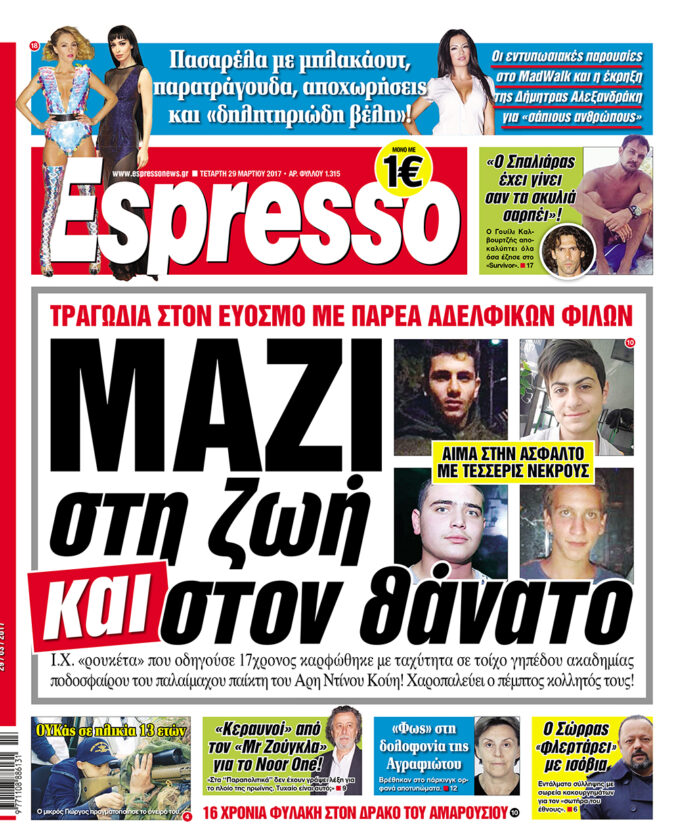 Τεταρτη 29.03.17