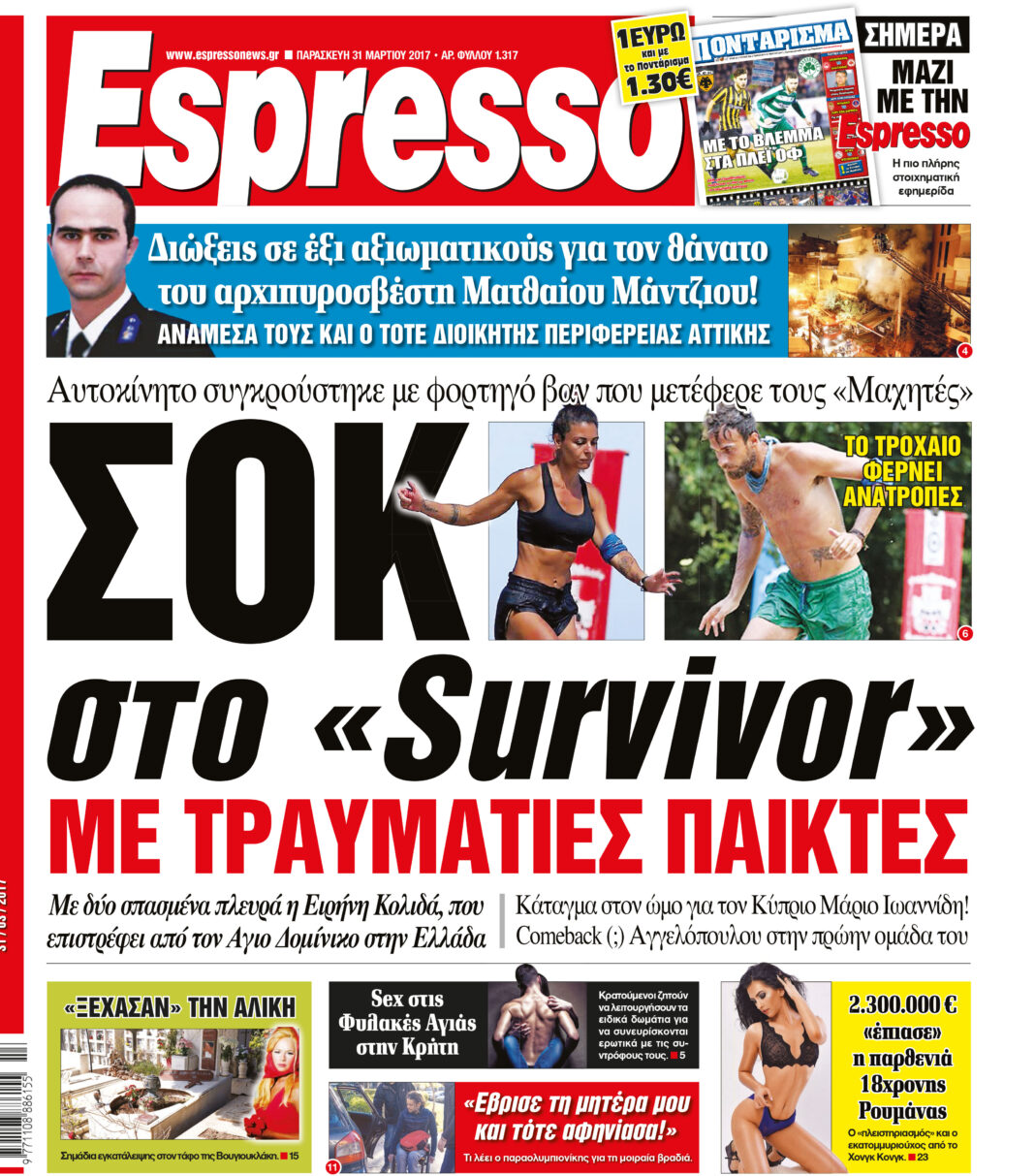 Παρασκευη 31.03.17