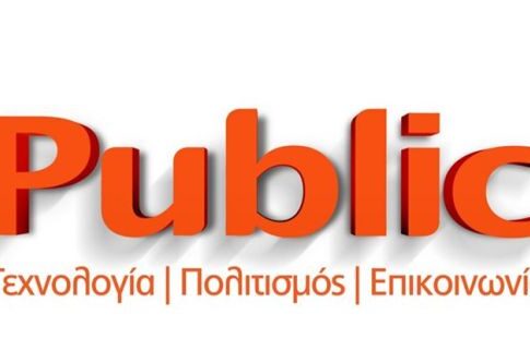 Τα Public επενδύουν στην επιμόρφωση των εργαζομένων τους