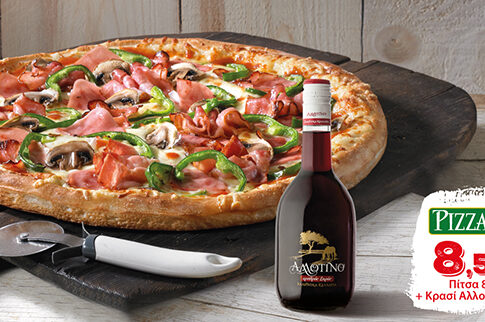 Pizza Fan και κρασί Αλλοτινό