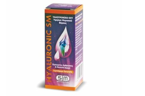 Hyaluronic SM: Ο πολύτιμος σύμμαχος των αρθρώσεων και της ομορφιάς
