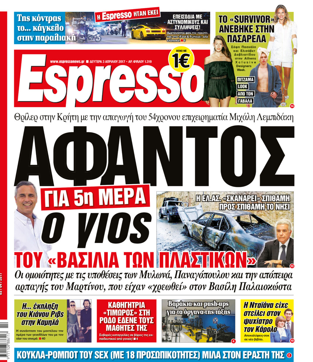 Δευτερα 03.04.17