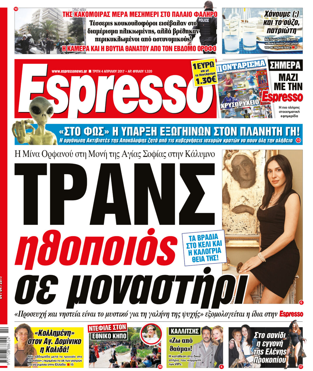 Τριτη  04.04.17