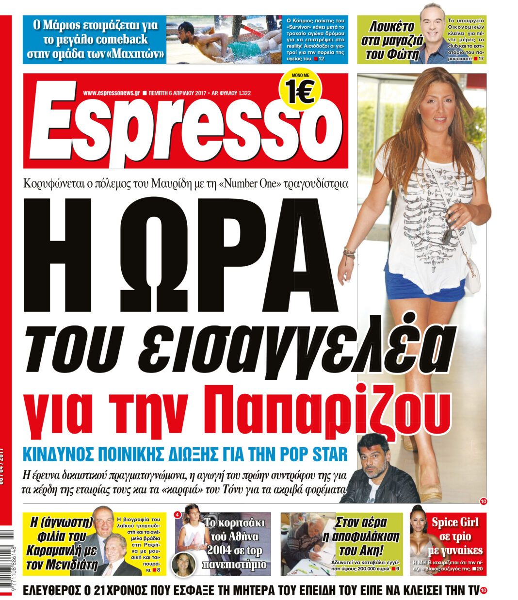 Πεμπτη 06.04.17