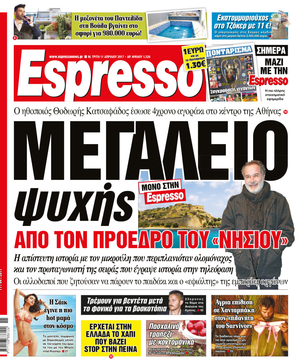 Τριτη  11.04.17