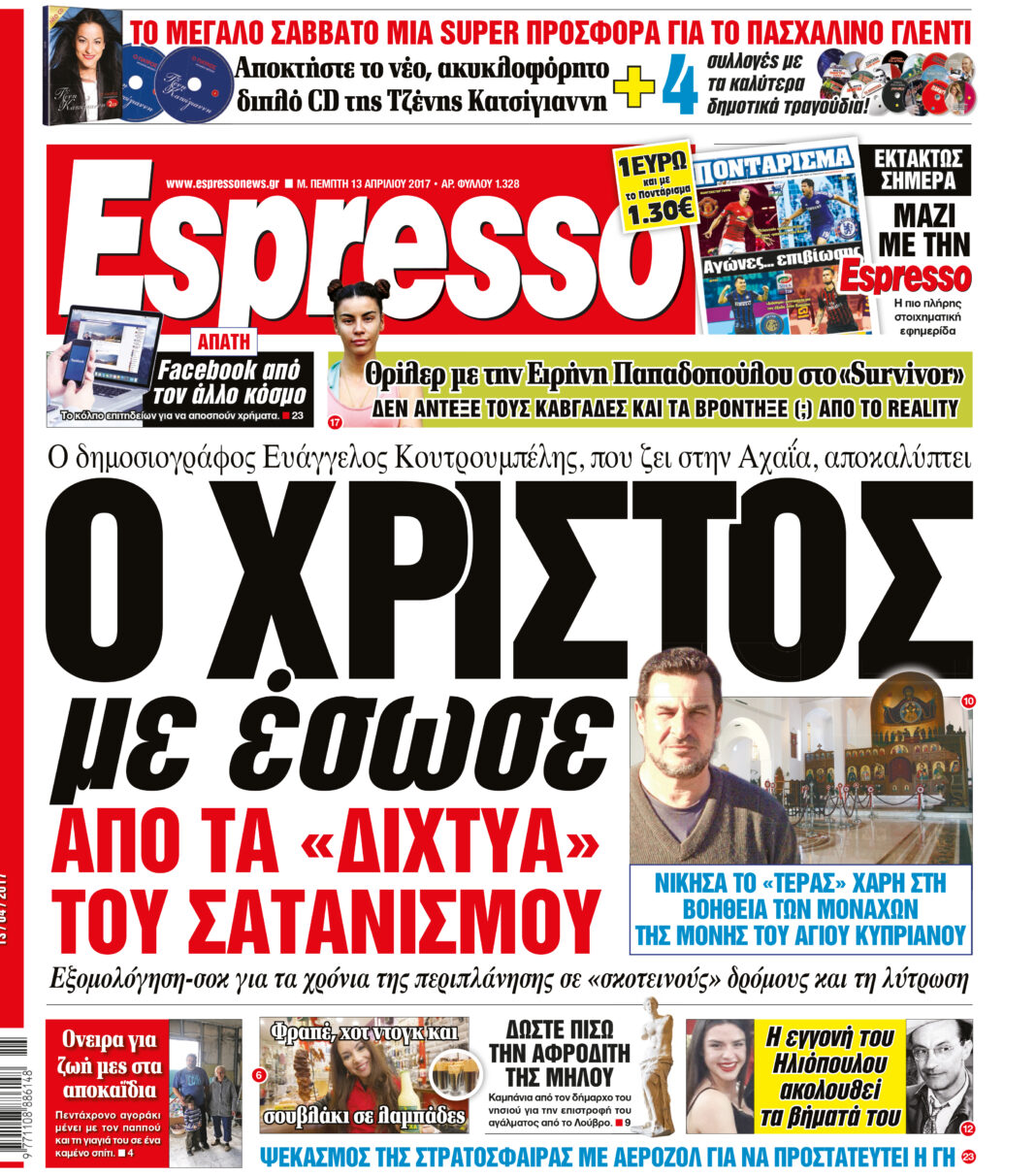 Πεμπτη 13.04.17