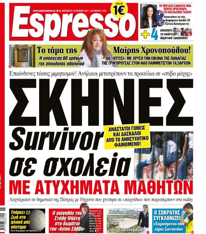 Παρασκευη 14.04.17
