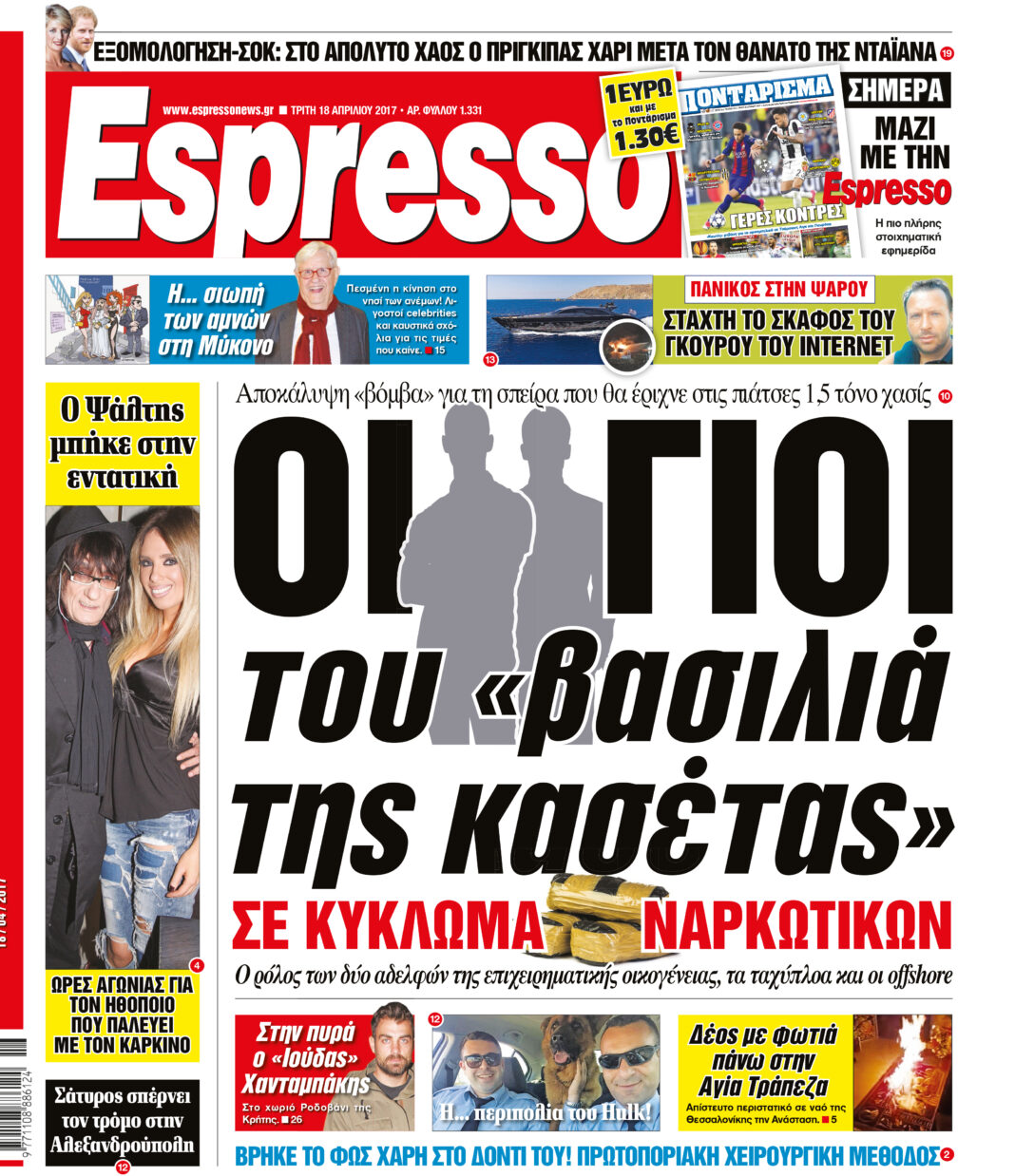 Τριτη  18.04.17