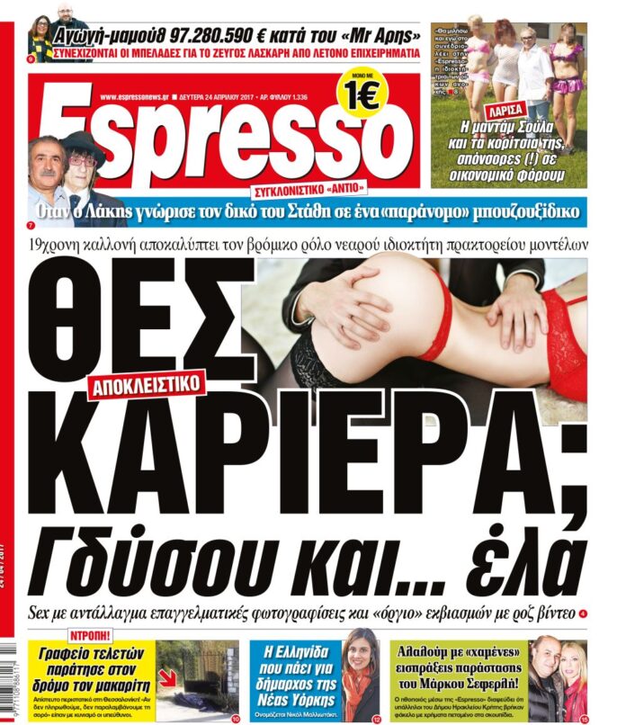 Δευτερα 24.04.17