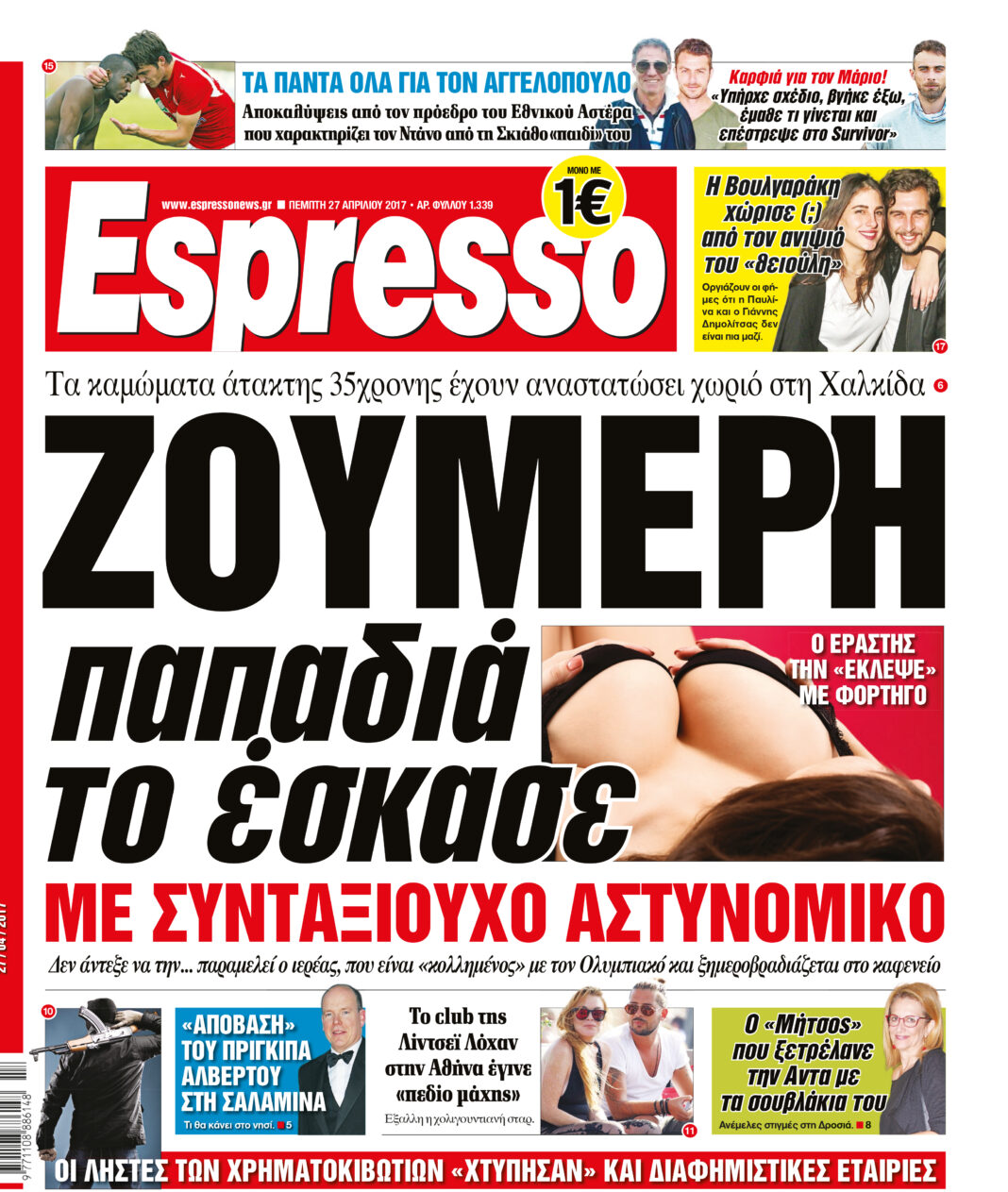 Πεμπτη 27.04.17