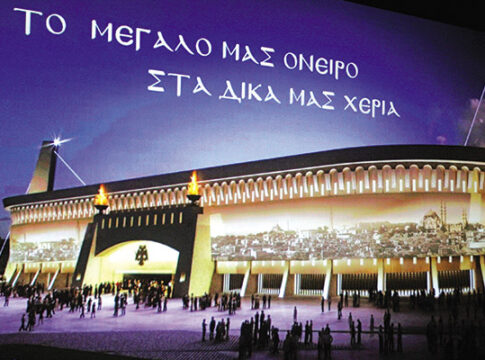 Το όνειρο της ΑΕΚ για την «Αγια-Σοφιά» έρχεται όλο και πιο κοντά!