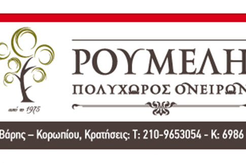 Κυριακή του Πάσχα ψήνουμε, γλεντάμε και χορεύουμε παραδοσιακά με super DJ