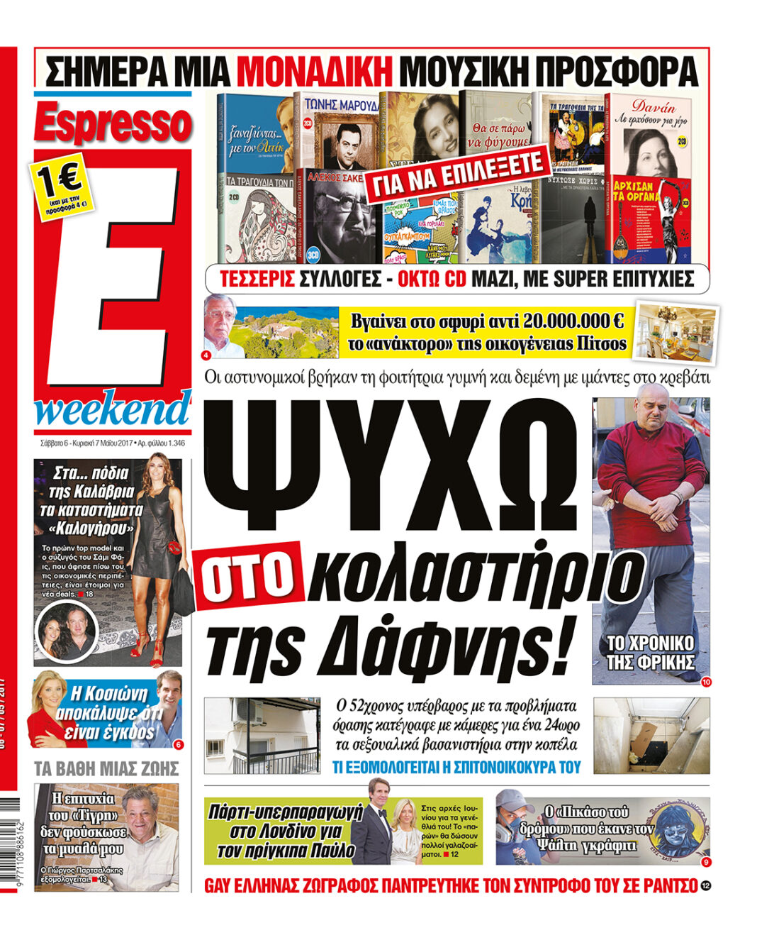 Σαββατο  06.05.17