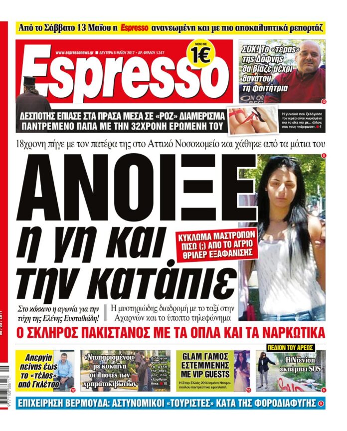 Δευτερα 08.05.17