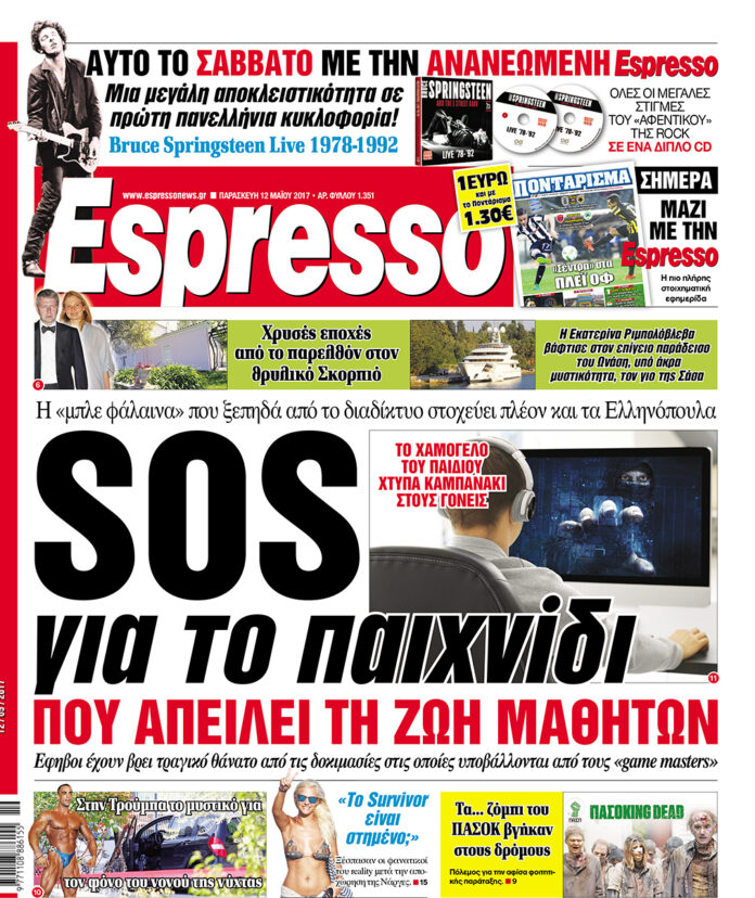 Παρασκευη 12.05.17