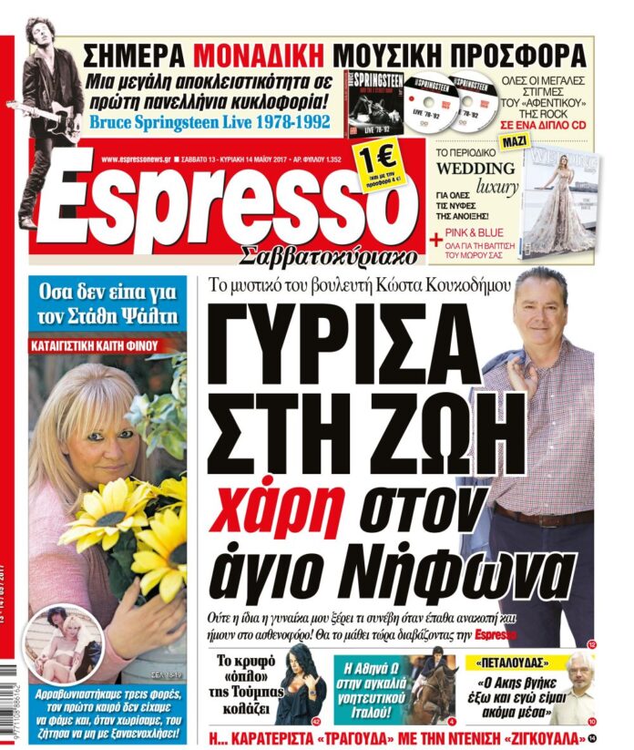 Σαββατο 13.05.17