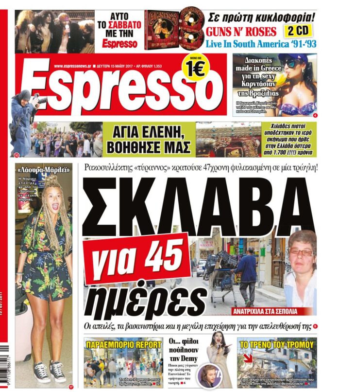 Δευτερα 15.05.17