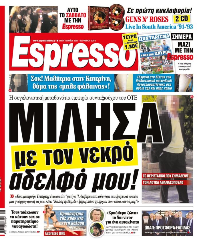 Τριτη 16.05.17