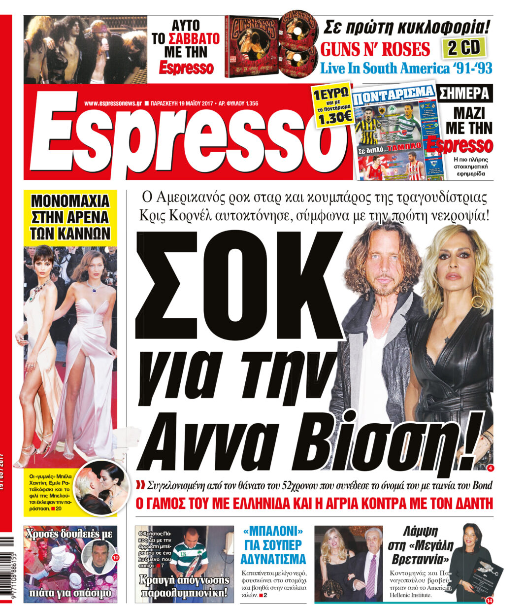 Παρασκευη 19.05.17