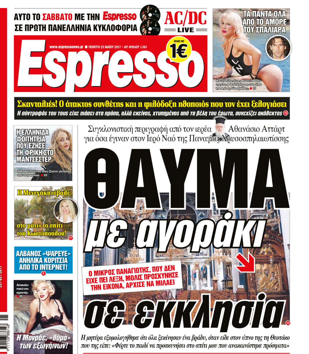 Πεμπτη 25.05.17