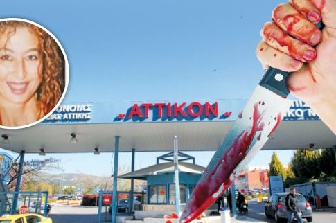 Ισόβια για τις 16 μαχαιριές