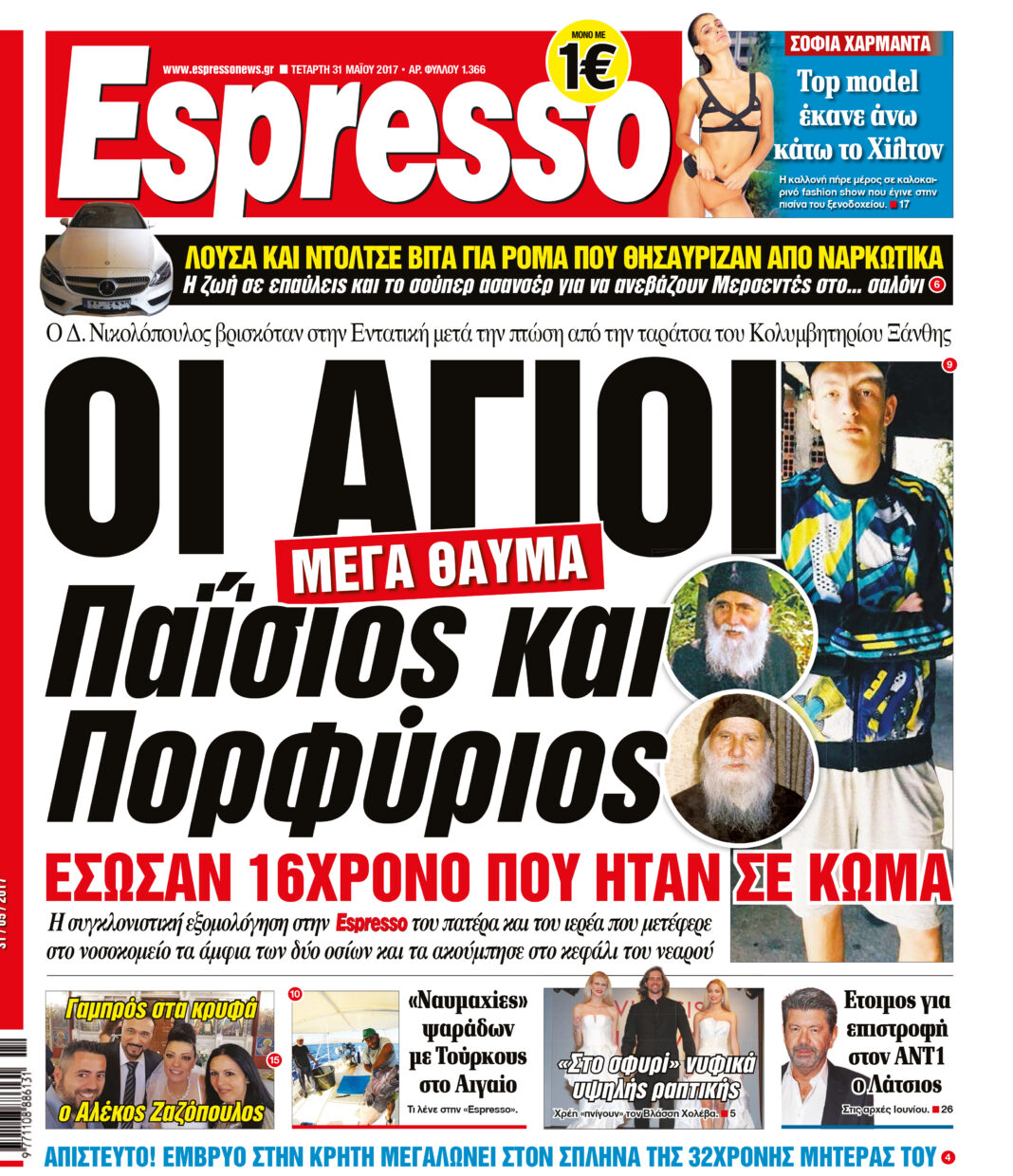 Τεταρτη 31.05.17
