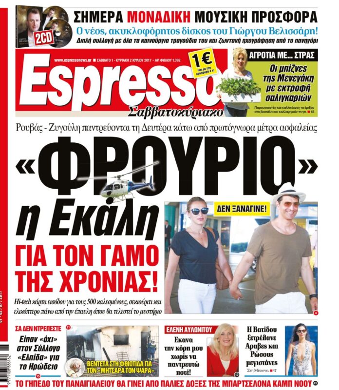 Σαββατο 01.07.17
