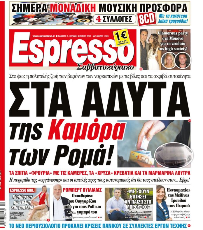 Σαββατο 03.06.17