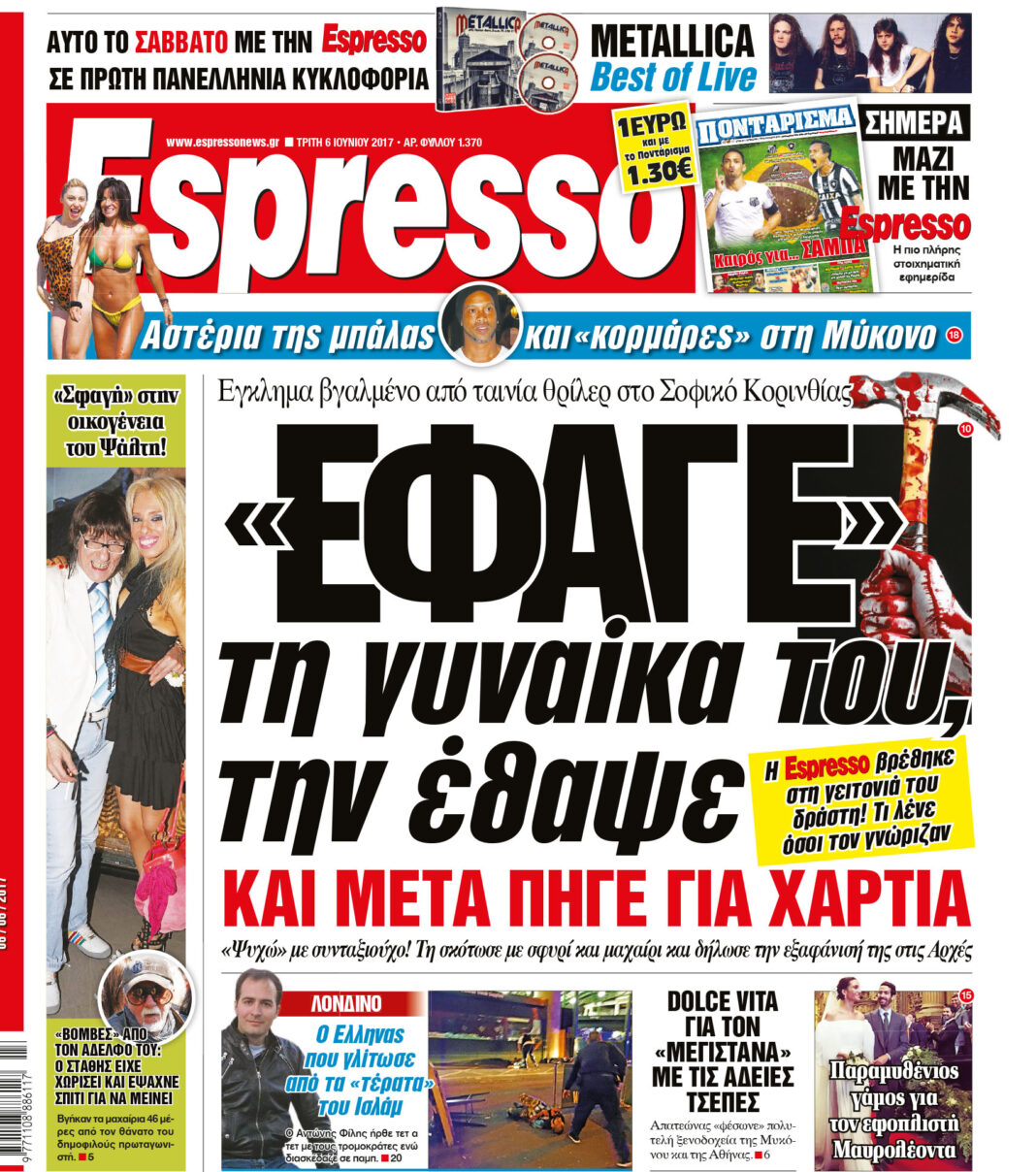 Τριτη 06.06.17