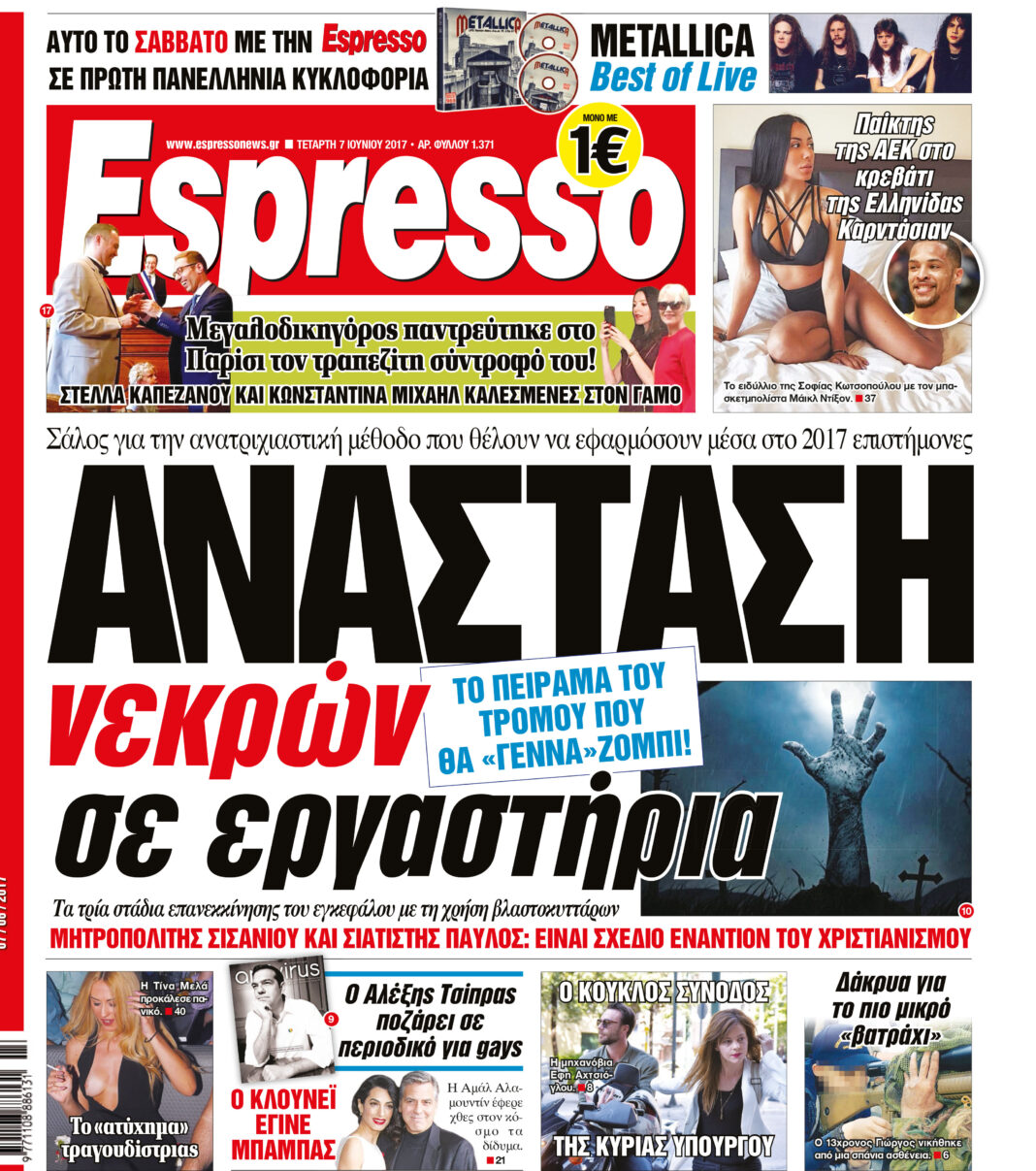 Τεταρτη 07.06.17