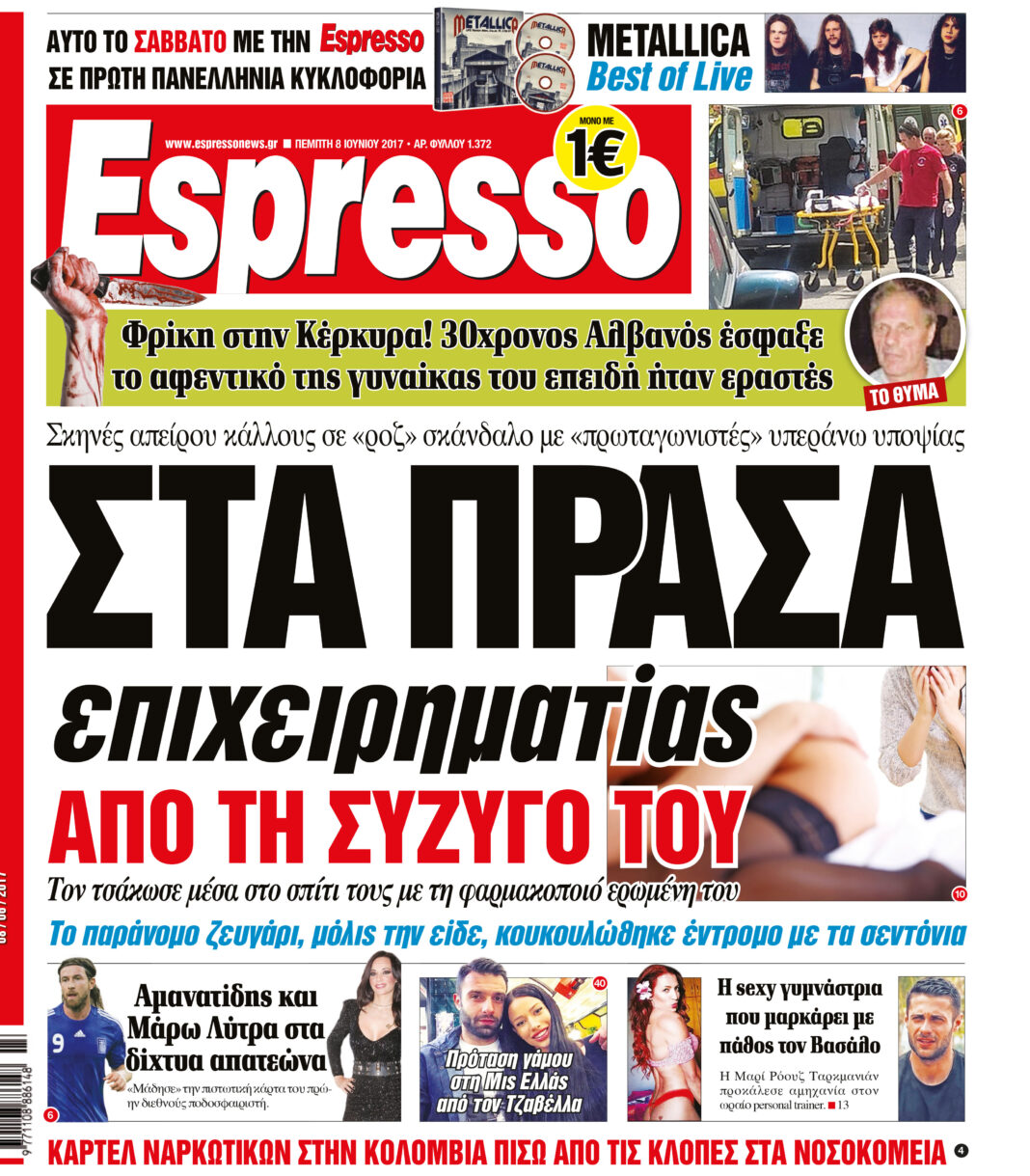 Πεμπτη 08.06.17