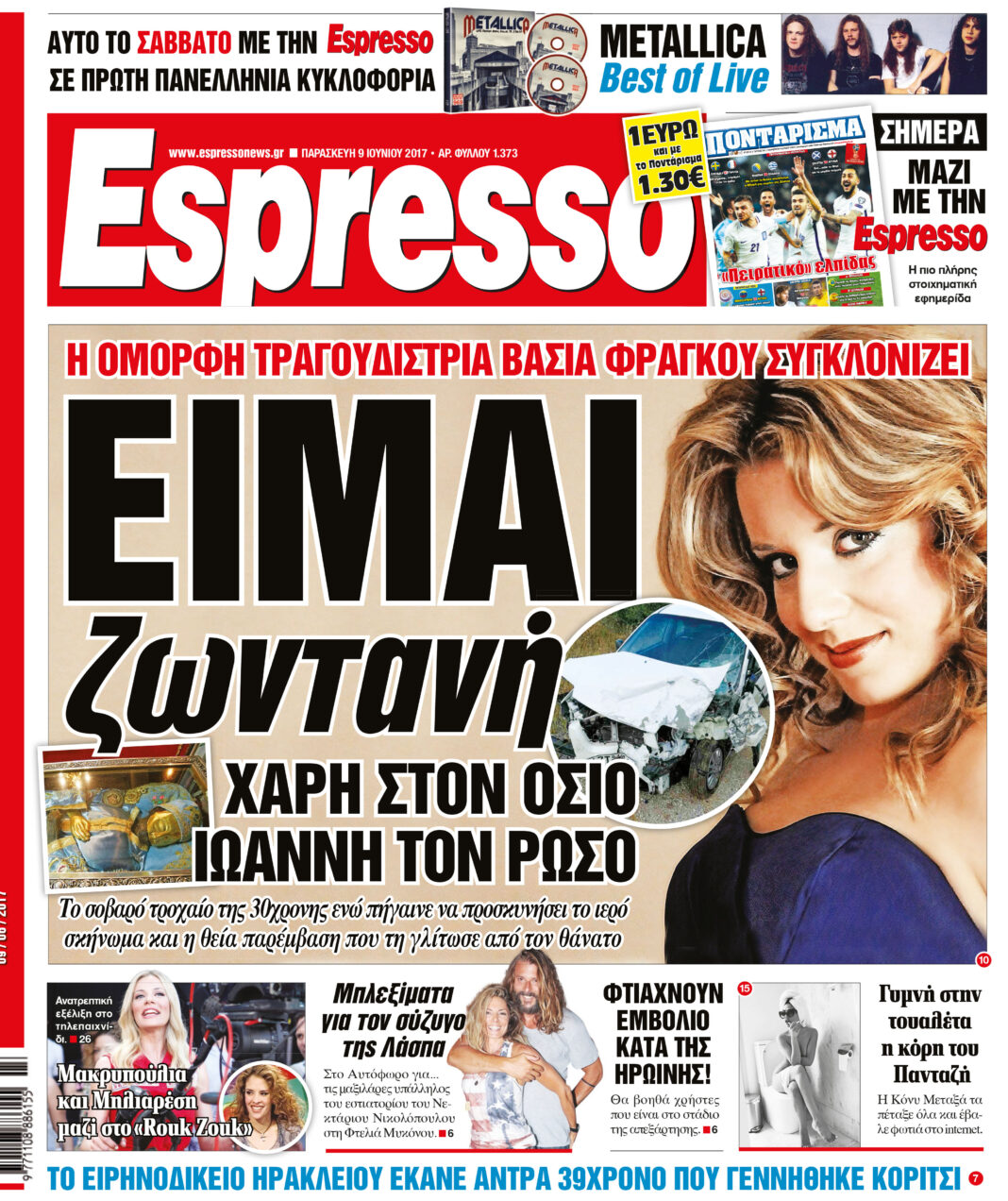 Παρασκευη 09.06.17