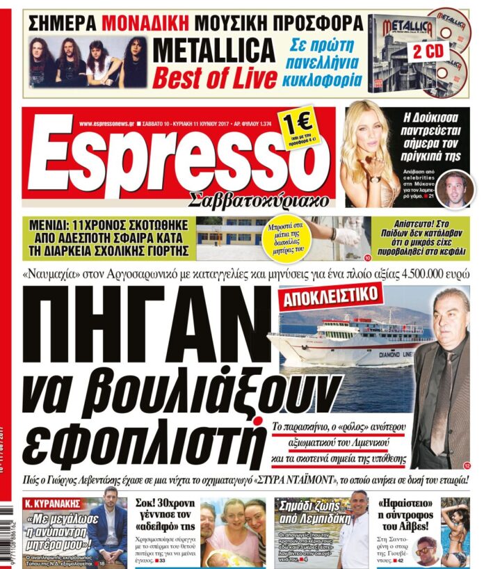 Σαββατο 10.06.17