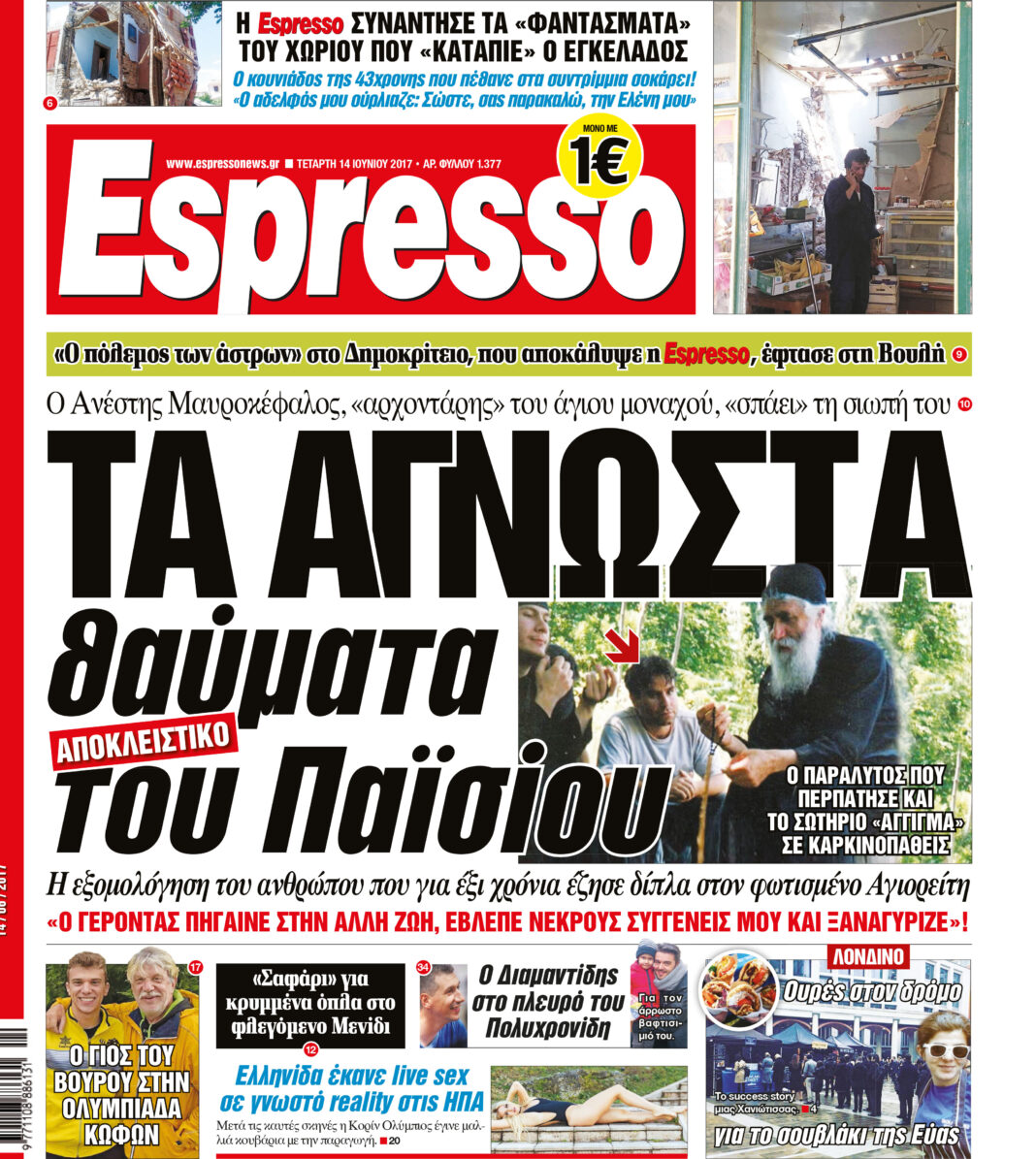Τεταρτη 14.06.17